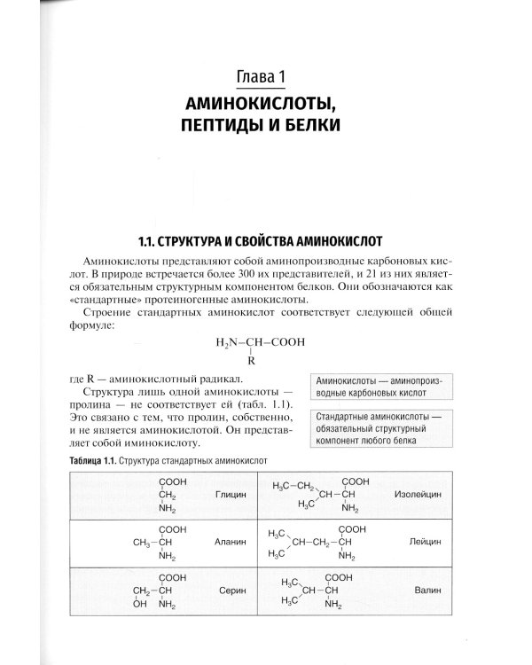 Биохимия: Учебник