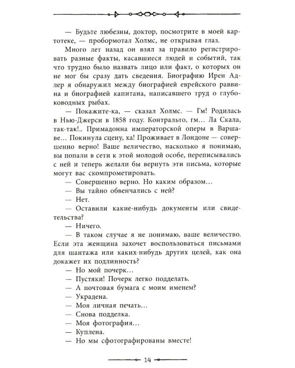 Приключения Шерлока Холмса