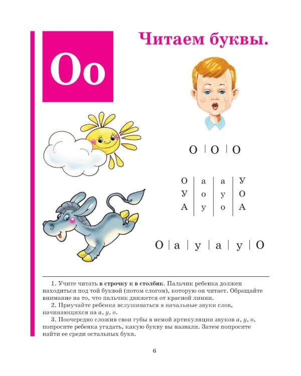 Букварь + Пропись 1, 2, 3: для детей 6-8 лет (комплект из 4-х книг)