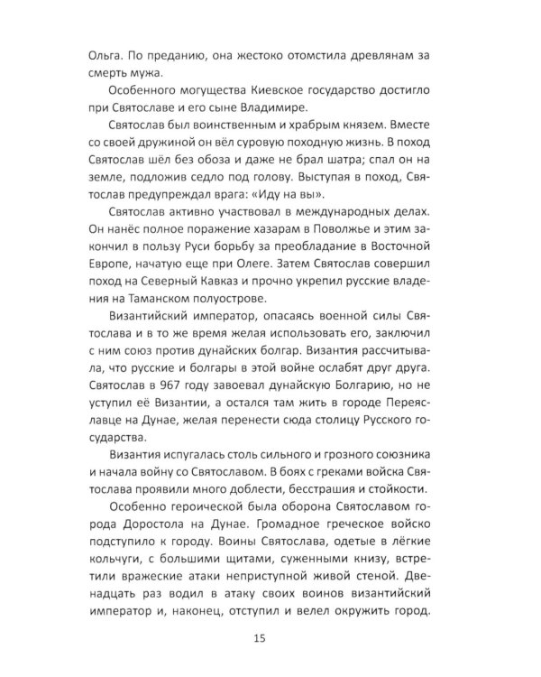 Великий русский народ