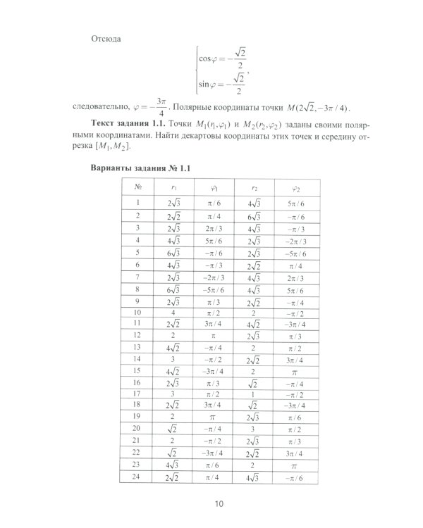 Аналитическая геометрия и линейная алгебра: Учебное пособие