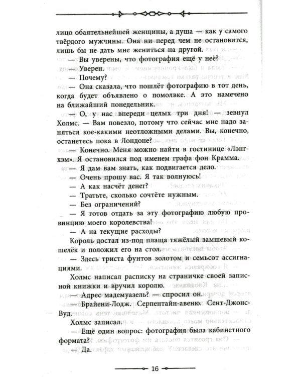 Приключения Шерлока Холмса