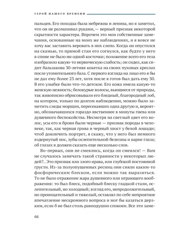 Герой нашего времени. Маскарад