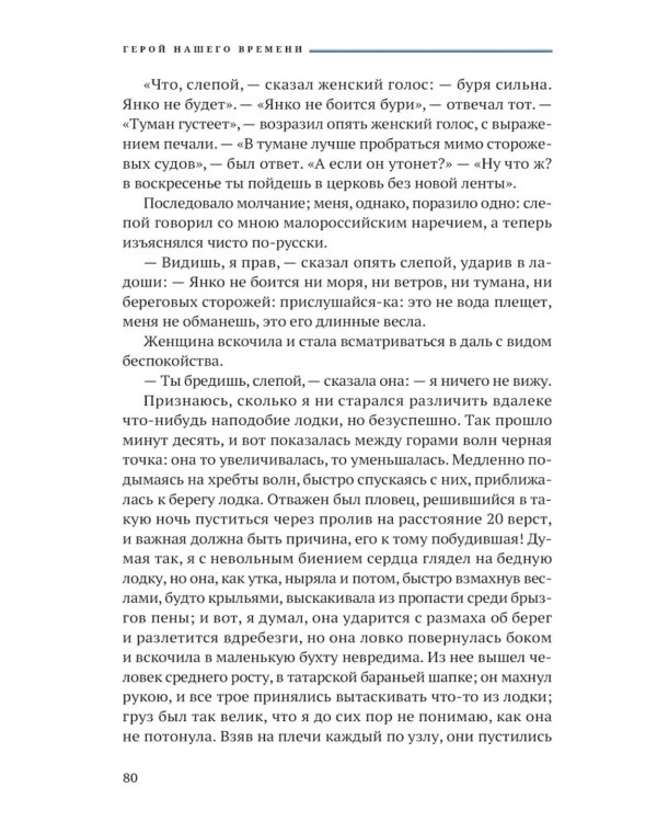 Герой нашего времени. Маскарад