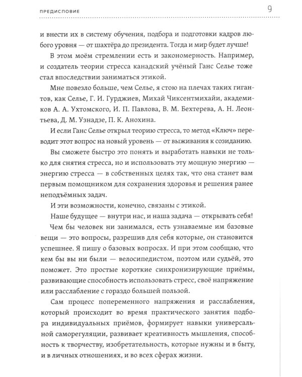 Быстрое восстановление здоровья. Эффективная методика по устранению страха, стресса и болезней