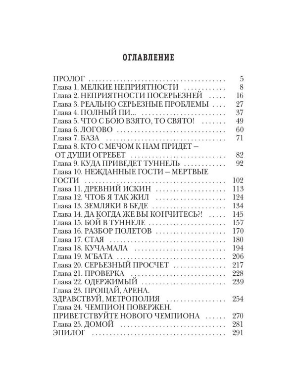 По кромке удачи. Кн. 1: Игра на выживание