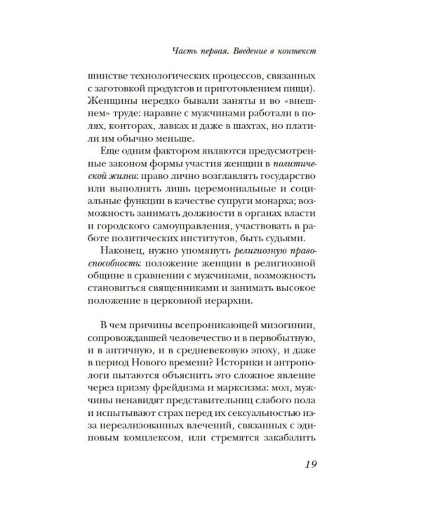 Женщины в Средние Века