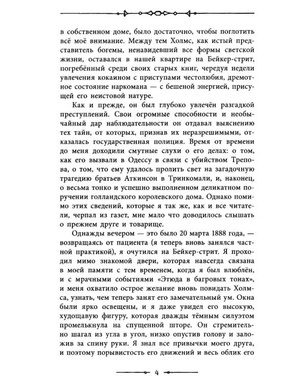 Приключения Шерлока Холмса