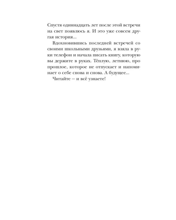 ОдноклассНики: первая любовь