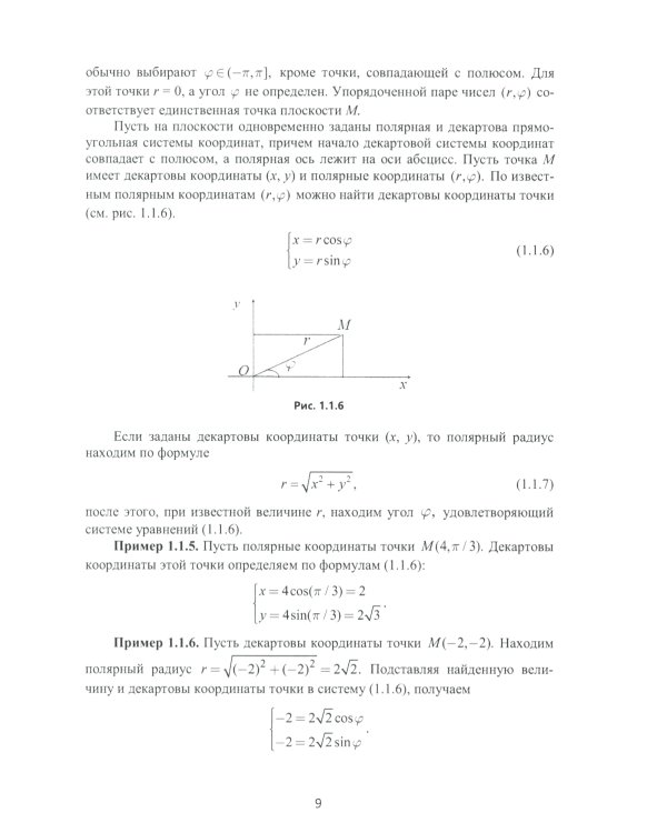 Аналитическая геометрия и линейная алгебра: Учебное пособие