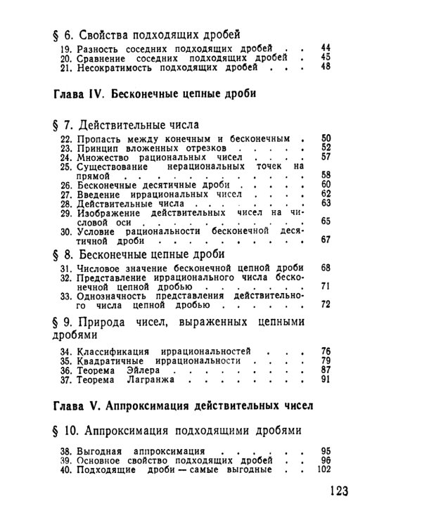 Замечательные дроби. Вып. № 349. 2-е изд., стер