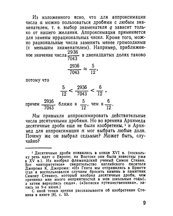 Замечательные дроби. Вып. № 349. 2-е изд., стер