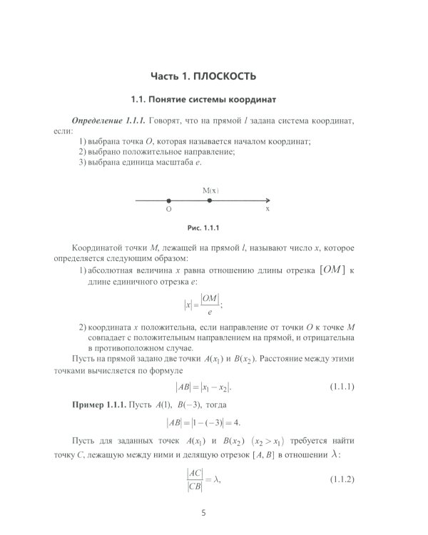 Аналитическая геометрия и линейная алгебра: Учебное пособие