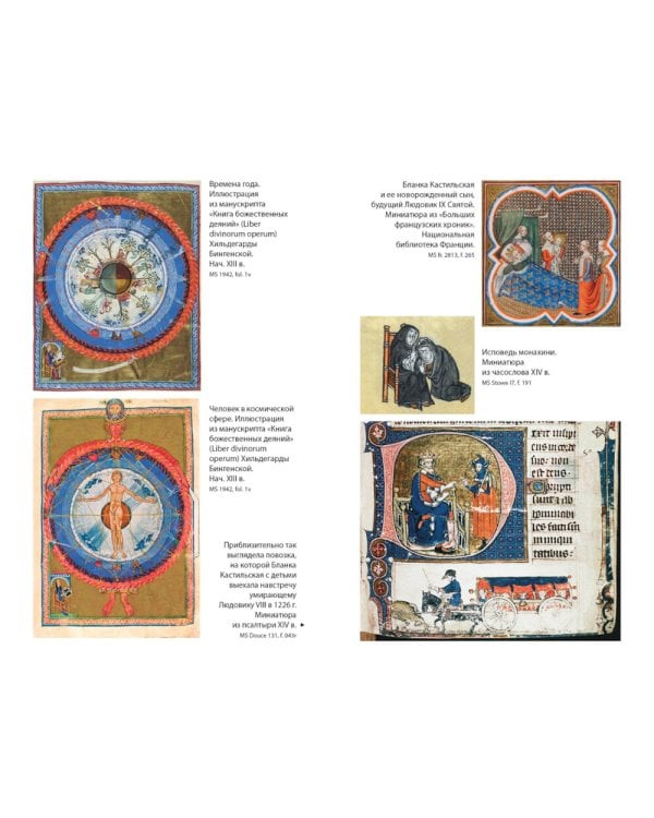 Женщины в Средние Века