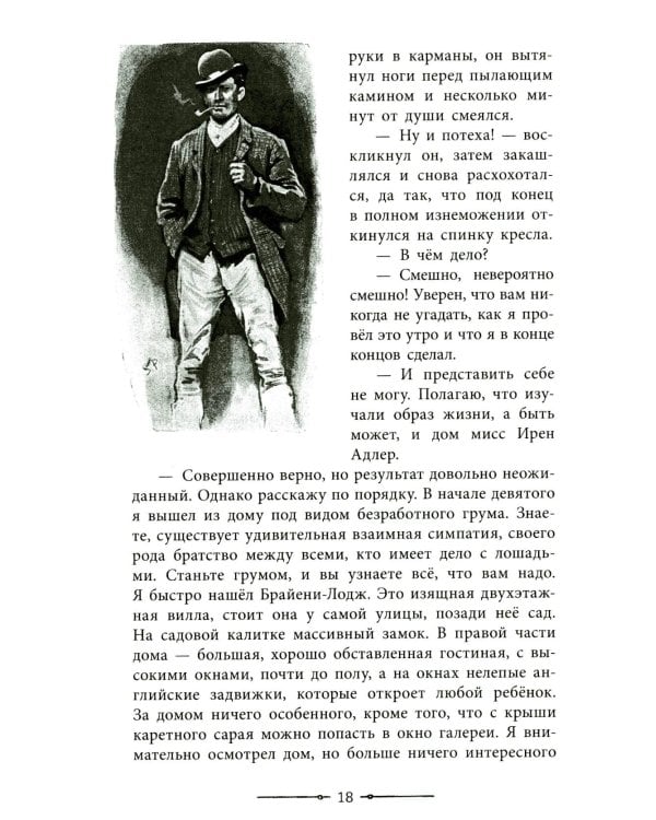 Приключения Шерлока Холмса