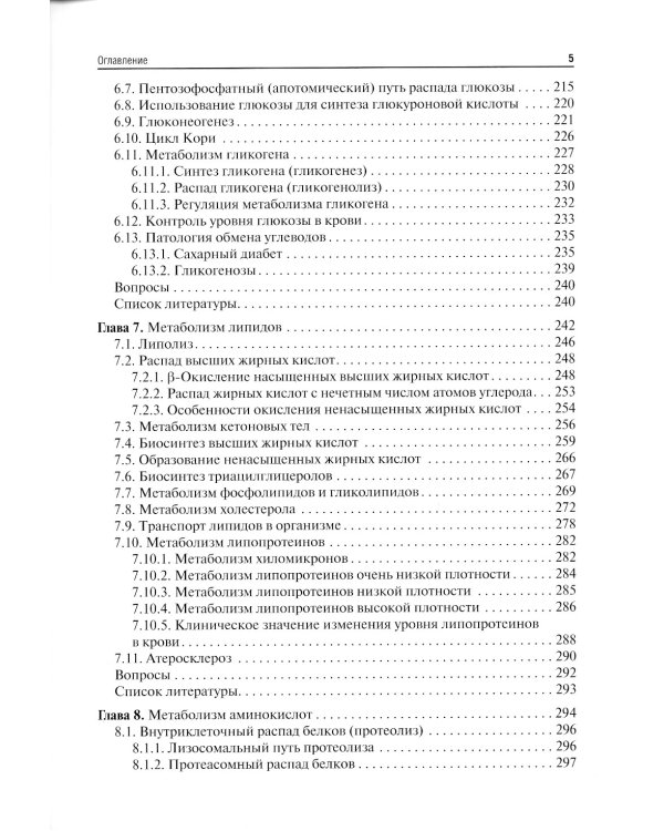 Биохимия: Учебник