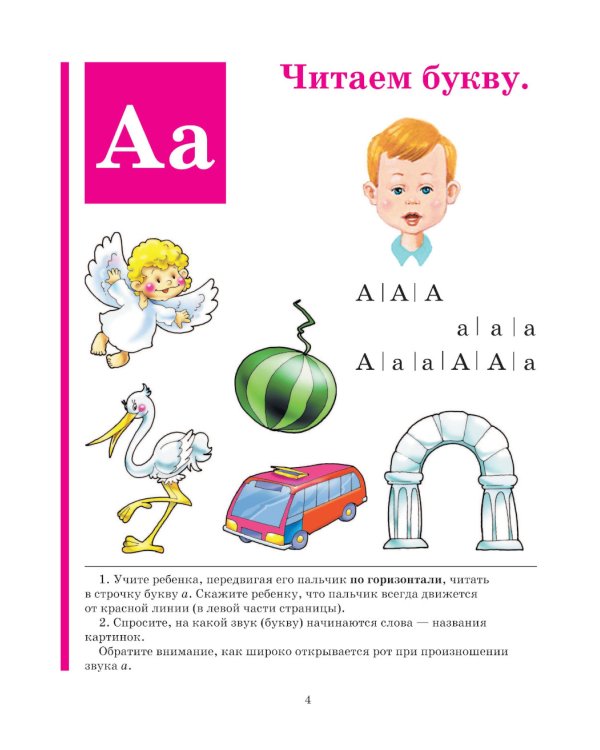 Букварь + Пропись 1, 2, 3: для детей 6-8 лет (комплект из 4-х книг)