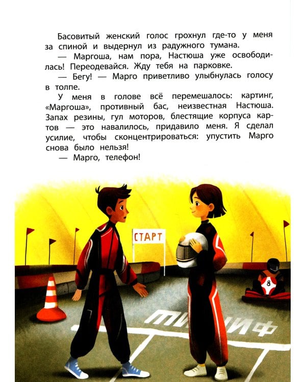 Патиссон и Горькая Редька. Новая встреча: повесть