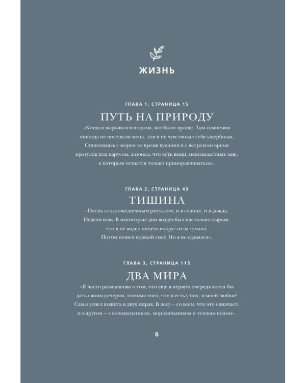 Под открытым небом. Как жить в гармонии с природой