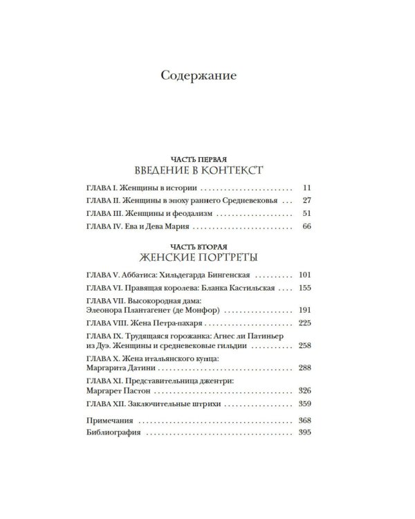 Женщины в Средние Века