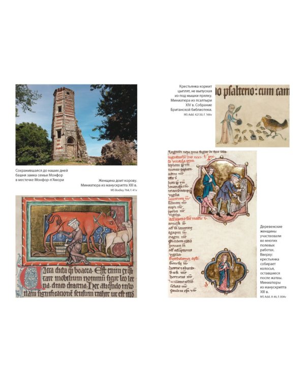 Женщины в Средние Века