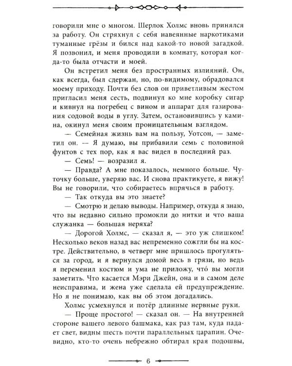 Приключения Шерлока Холмса