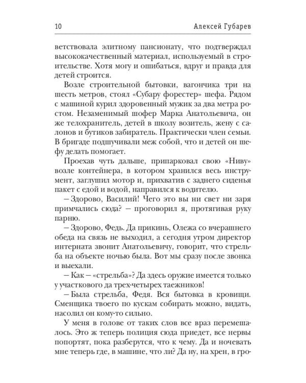 По кромке удачи. Кн. 1: Игра на выживание