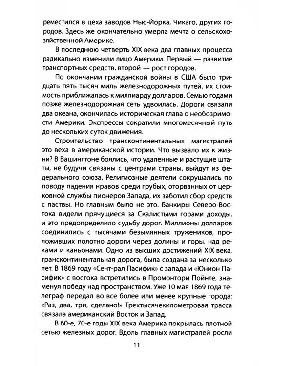 Теодор Рузвельт. Политический портрет