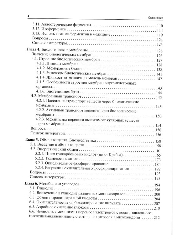 Биохимия: Учебник