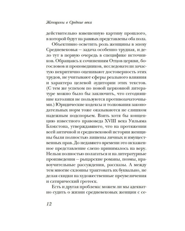 Женщины в Средние Века