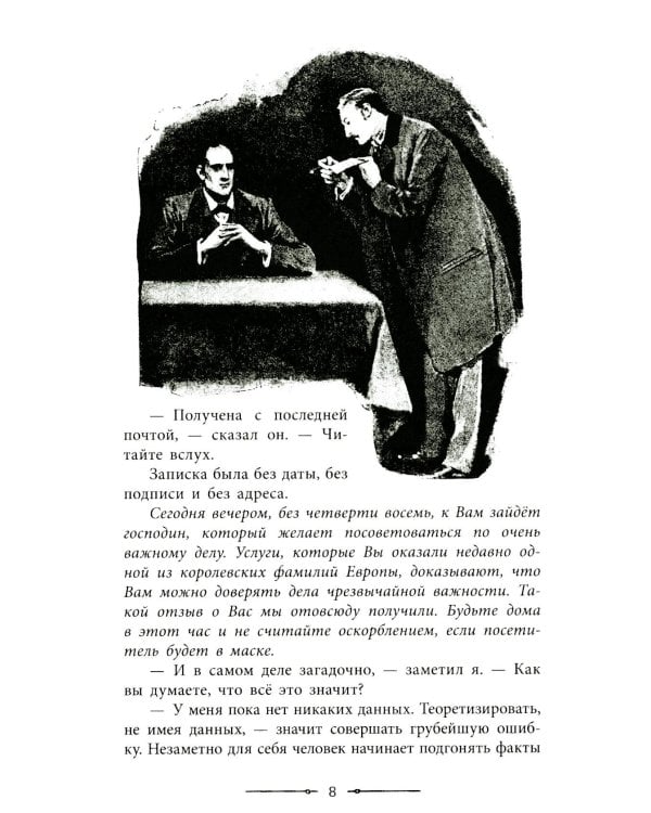 Приключения Шерлока Холмса