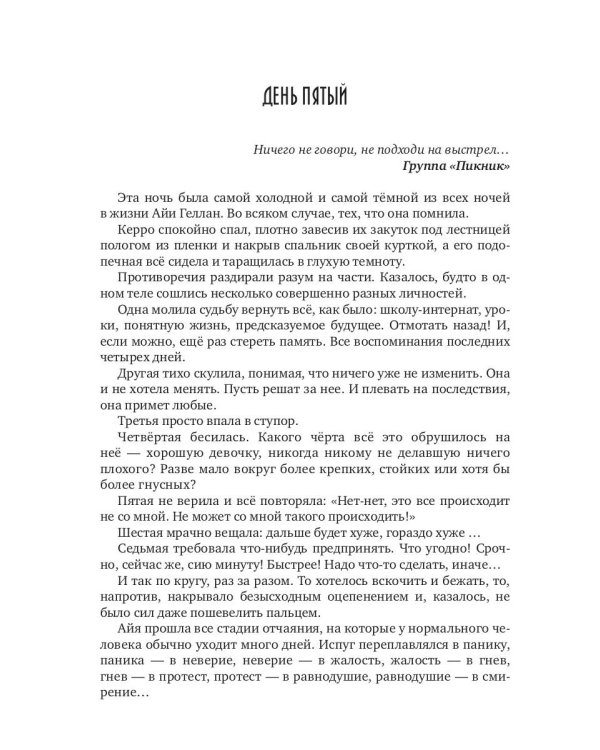 Каждый за себя. Ч. 2: Победителей не судят