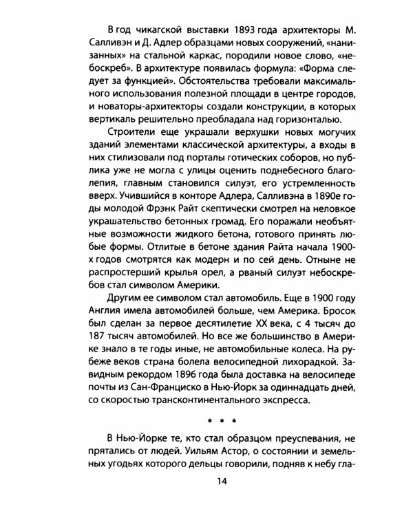 Теодор Рузвельт. Политический портрет