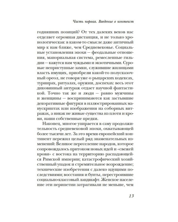 Женщины в Средние Века