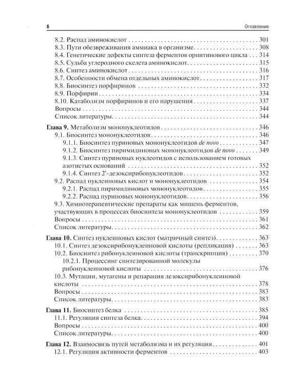 Биохимия: Учебник