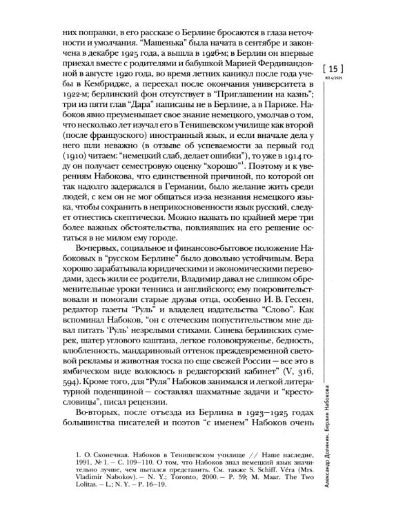 Журнал "Иностранная литература" № 4/2025 г