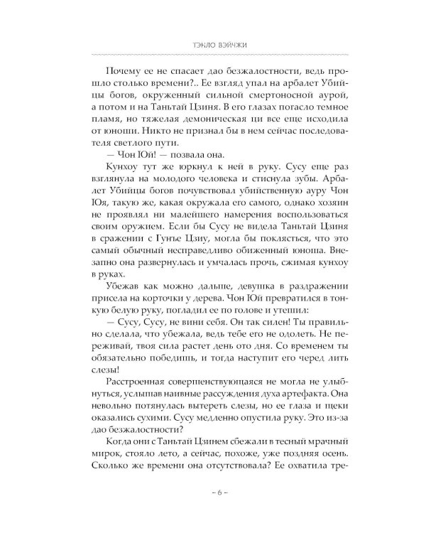 Светлый пепел луны. Кн. 4: роман