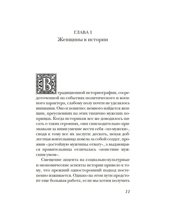 Женщины в Средние Века