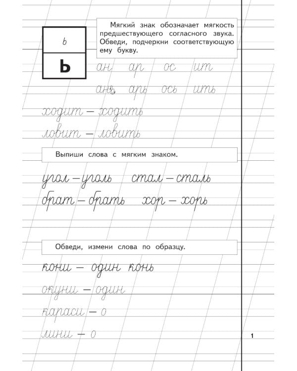 Букварь + Пропись 1, 2, 3: для детей 6-8 лет (комплект из 4-х книг)