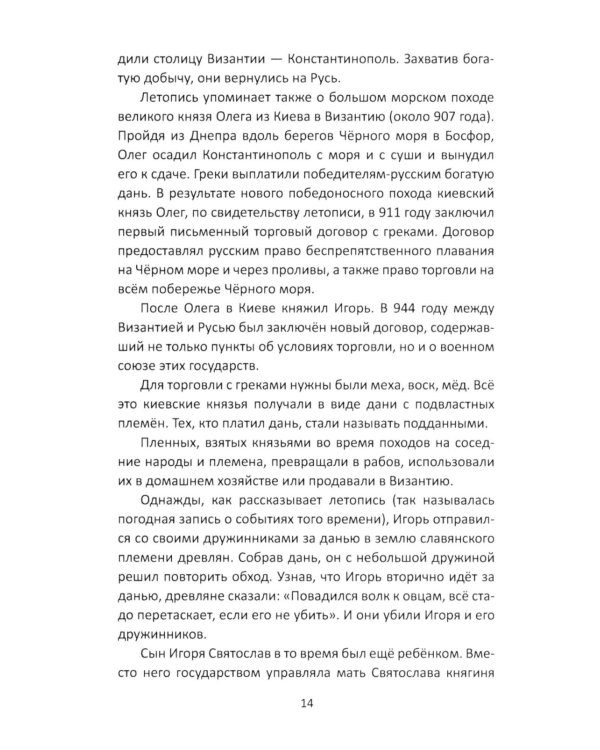 Великий русский народ