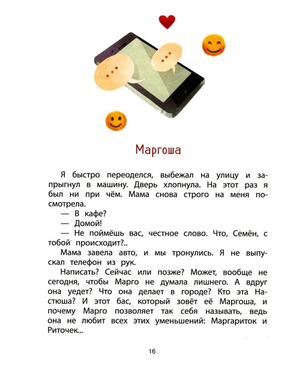 Патиссон и Горькая Редька. Новая встреча: повесть