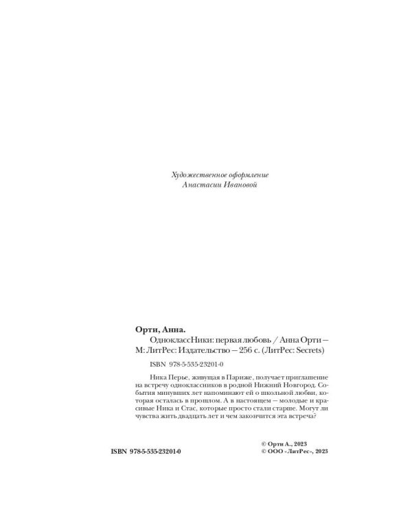 ОдноклассНики: первая любовь