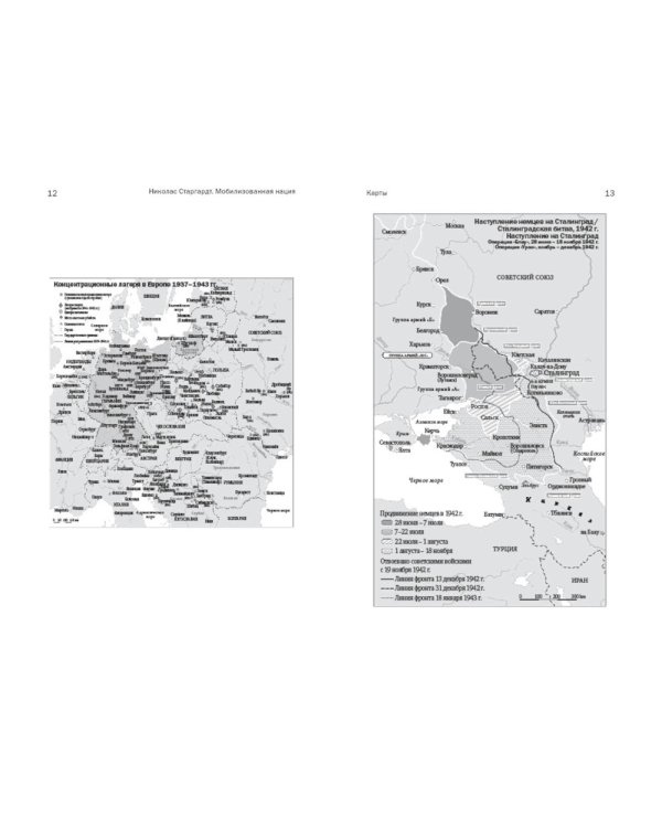 Мобилизованная нация: Германия 1939–1945