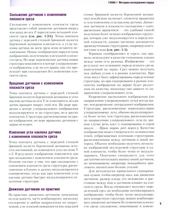 Эхокардиография плода: практическое руководство. + DVD