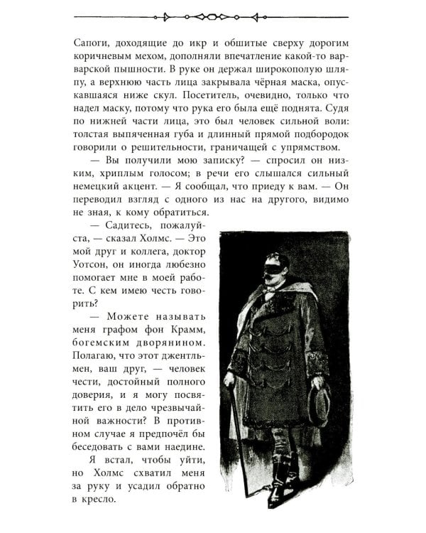 Приключения Шерлока Холмса