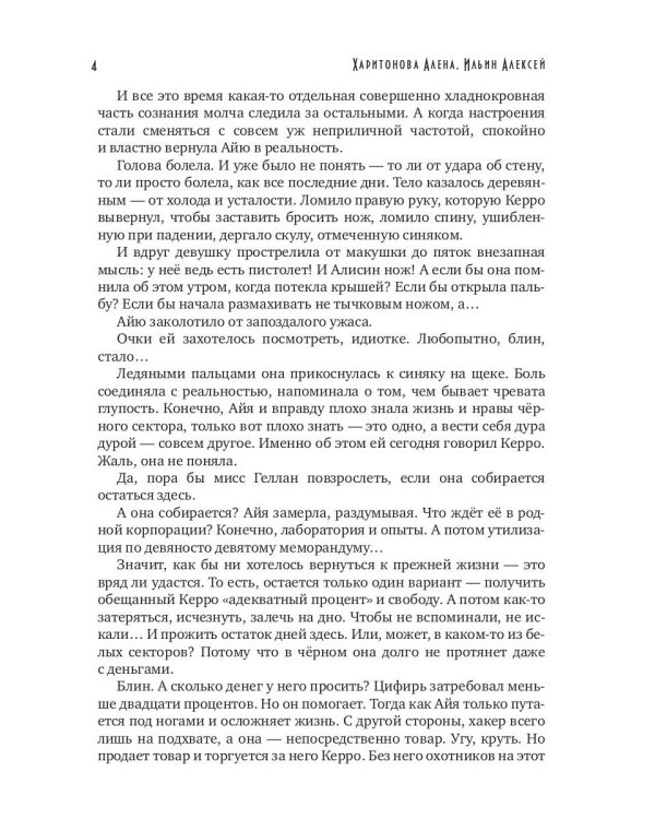 Каждый за себя. Ч. 2: Победителей не судят