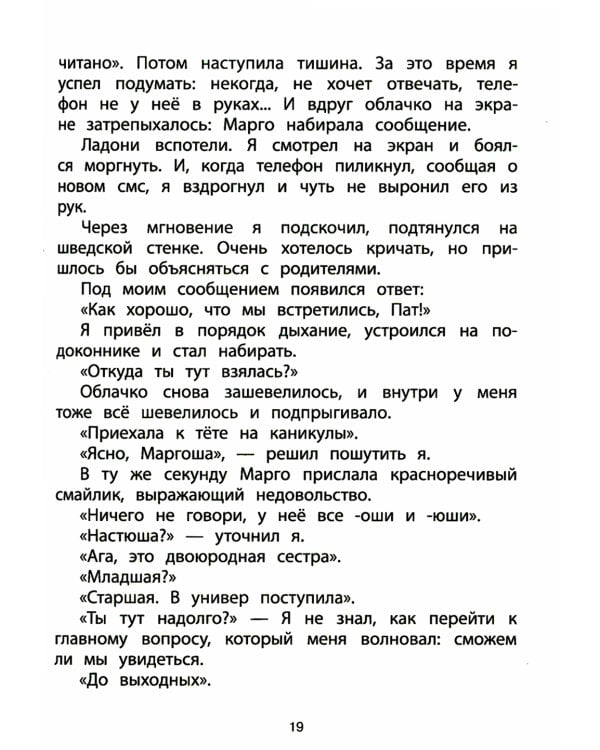 Патиссон и Горькая Редька. Новая встреча: повесть
