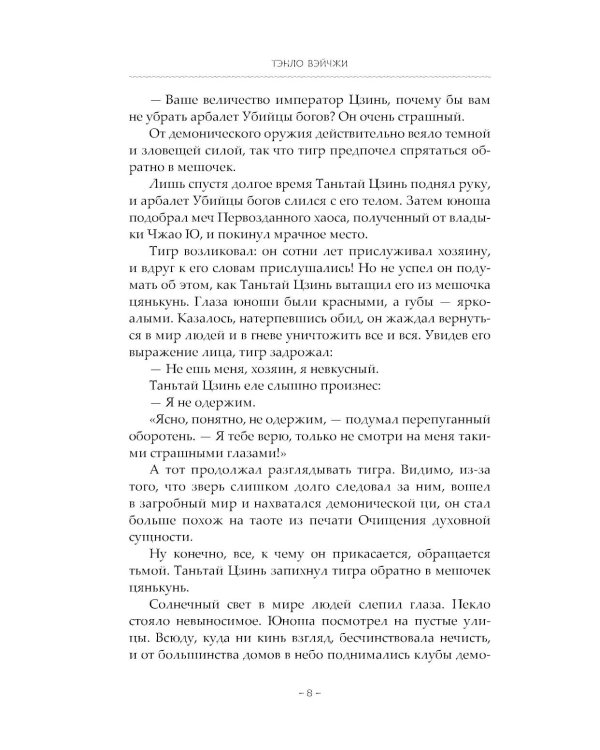 Светлый пепел луны. Кн. 4: роман