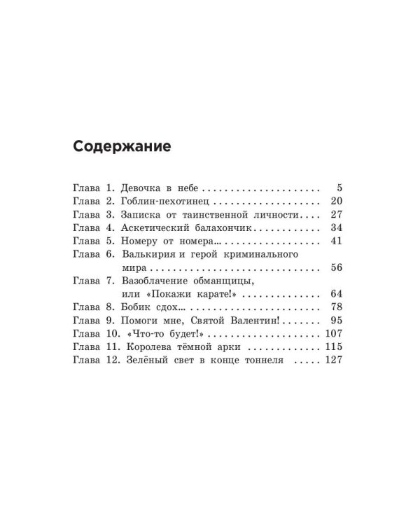 Королева зимнего бала