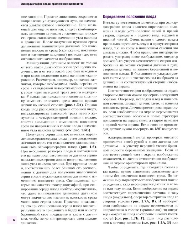 Эхокардиография плода: практическое руководство. + DVD